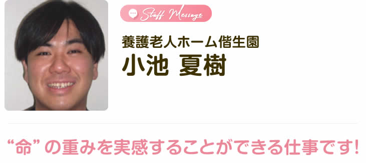 小池夏樹